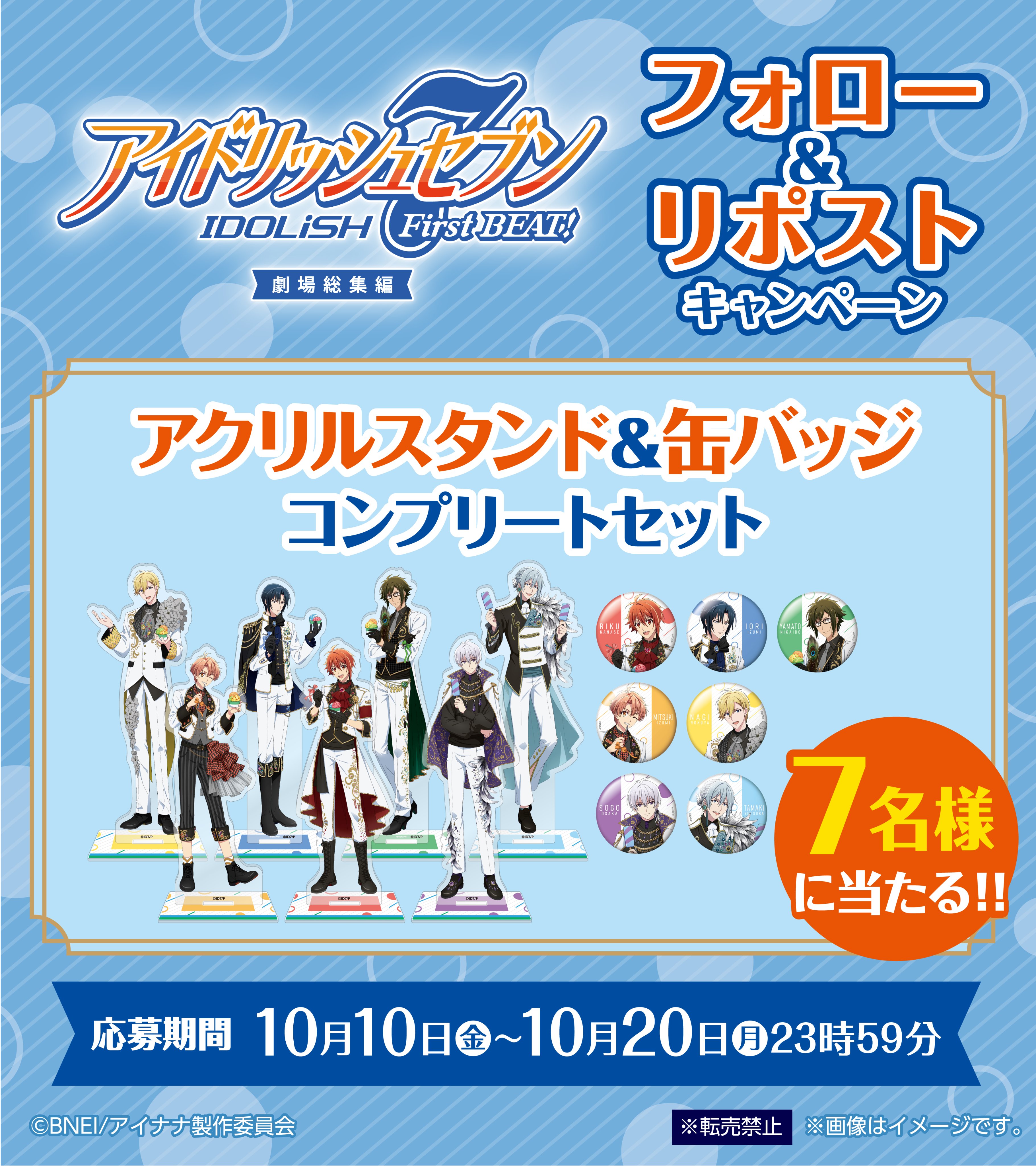 アイナナグッズまとめ アイドリッシュセブン(アイナナ)』イベント・グッズ情報部