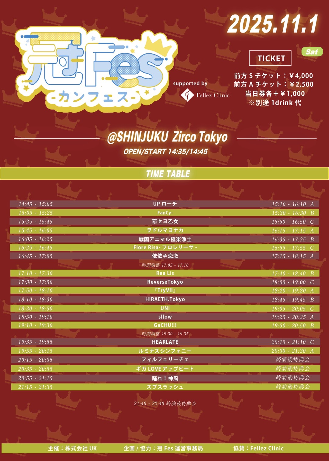 Astro リリイベ 参加券 ① アストロ リリイベ 個別サイン会
