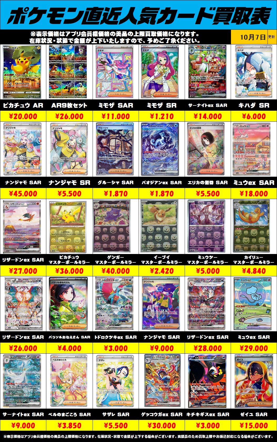 ポケットモンスター　まとめ売り 千葉鑑定団船橋店 on X: 