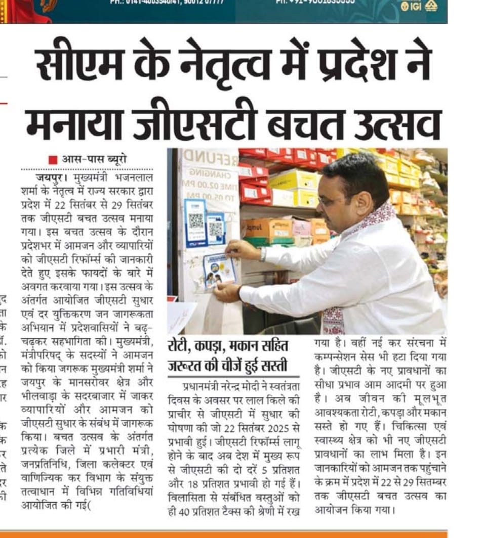 Commercial Taxes Department, Rajasthan tweet media