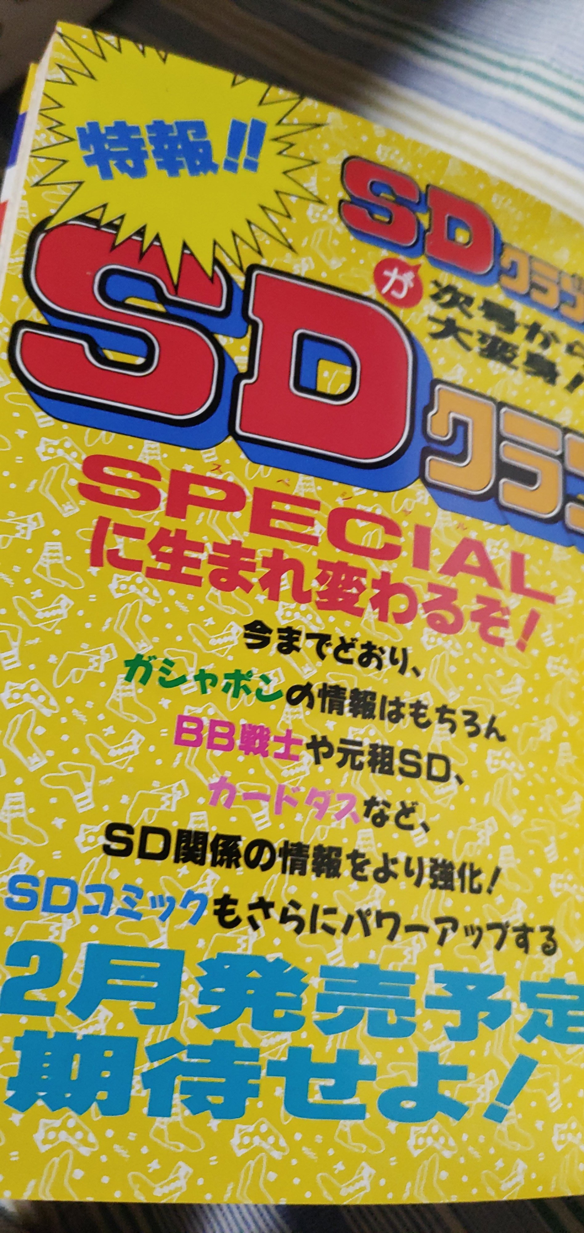 SDクラブ　SDガンダム　ムサシロード　マメコップ　ガンダム妖魔烈伝　掲載 SDクラブ SDガンダム ムサシロード マメコップ ヴィルガスト 貝
