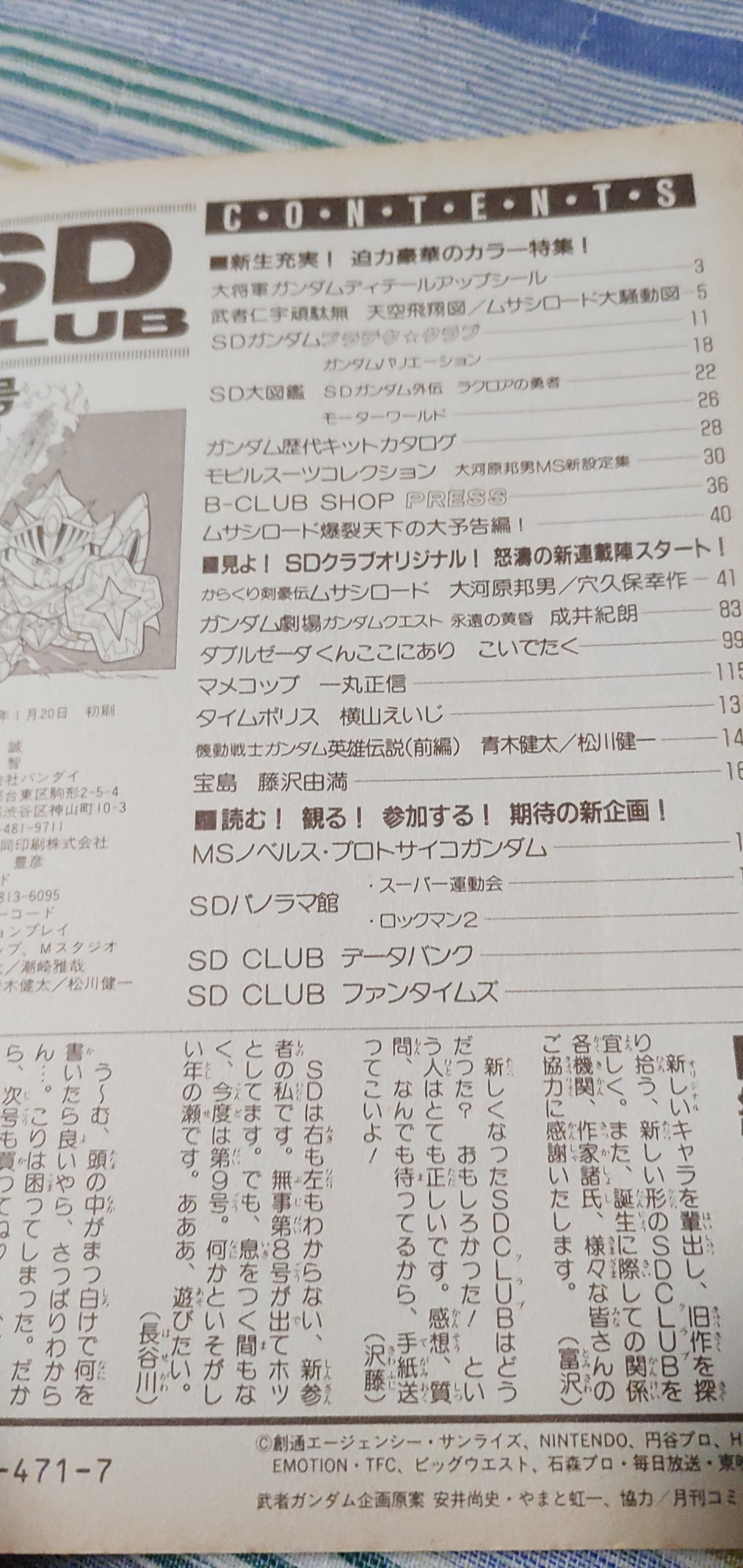 SDクラブ　SDガンダム　ムサシロード　マメコップ　ガンダム妖魔烈伝　掲載 SDクラブ SDガンダム ムサシロード マメコップ ヴィルガスト 貝