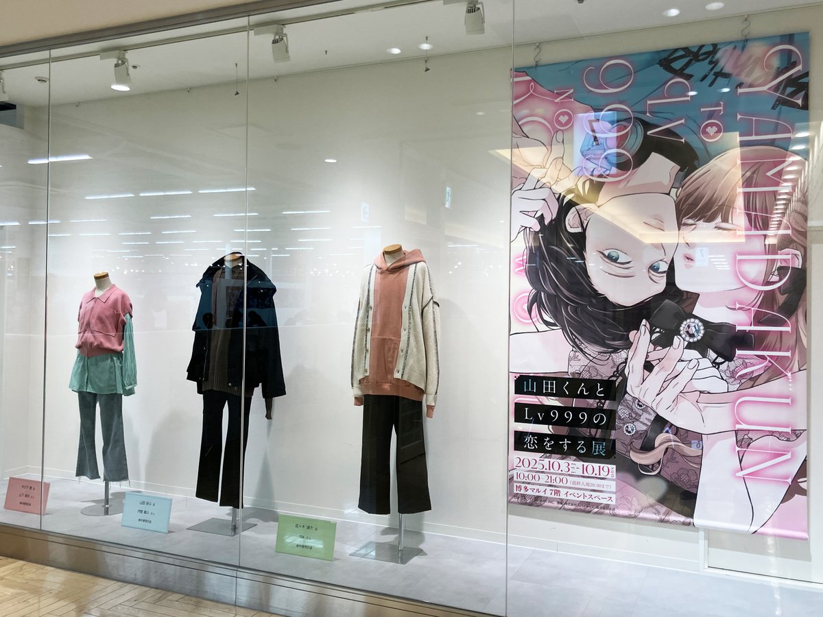 山田くんとLv999の恋をする展 公式 (@yamada999_ten) / Posts / X