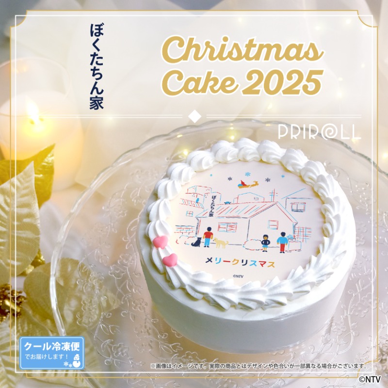 日テレ 日曜ドラマ『#ぼくたちん家』🏠 クリスマスデザインケーキのご