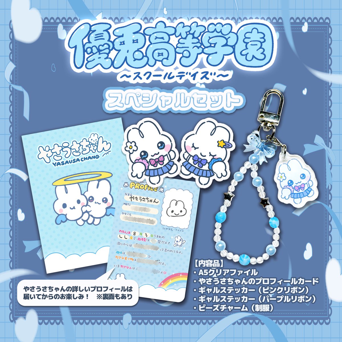 【まとめ売り】やさうさちゃんセット 公式】やさうさちゃん情報局 on X