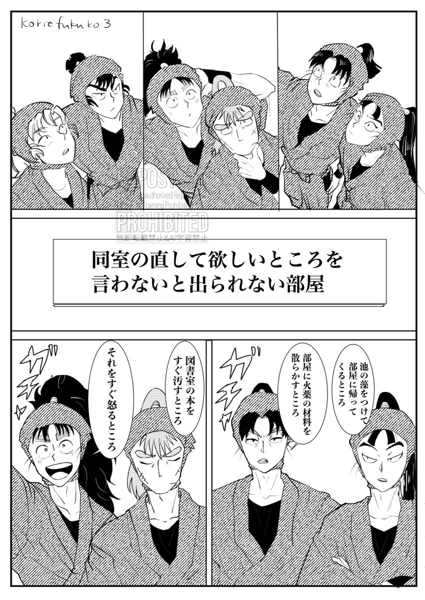 koriefukuko3's tweet photo. 6️⃣年生
〜しないと出られない部屋描いてみたかった https://t.co/JPorthMdkW