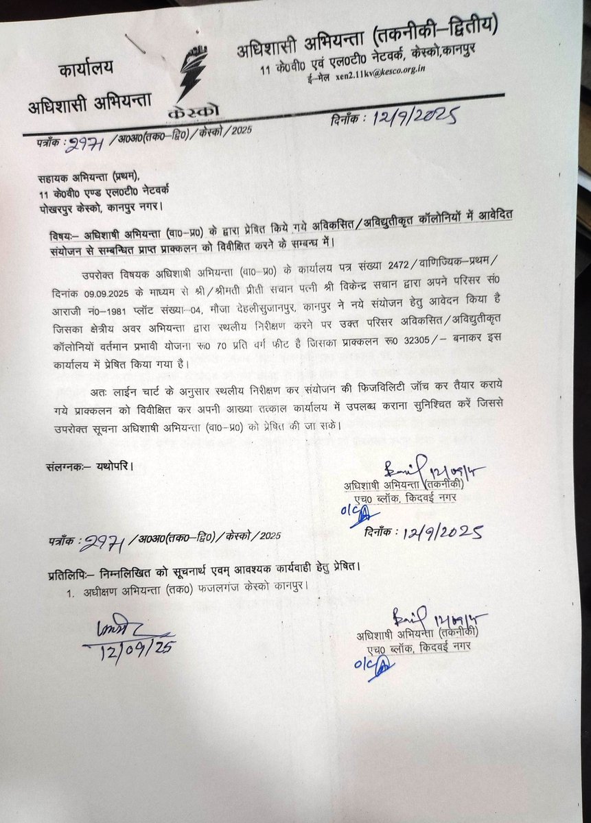 vikendrasachan's tweet image. Sir, a kind request to look for delay in connection , final estimate still not received .

please look at your end .