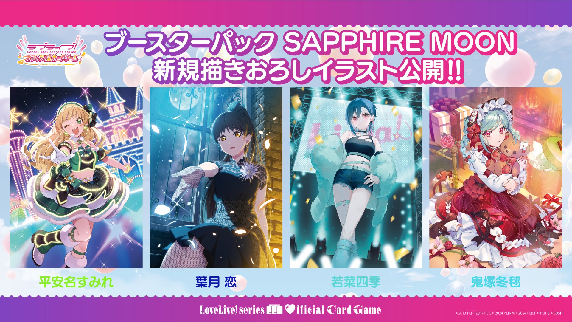 ラブライブ！シリーズ　オフィシャルカードゲーム　カートン Products(商品情報) | ラブライブ！シリーズ オフィシャルカード