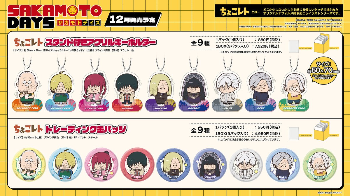 【コンプセット】SAKAMOTO DAYS タワーレコード アクリルキーホルダー SAKAMOTO DAYS/サカモトデイズ グッズ&情報 (@goodssakamoto11) / X