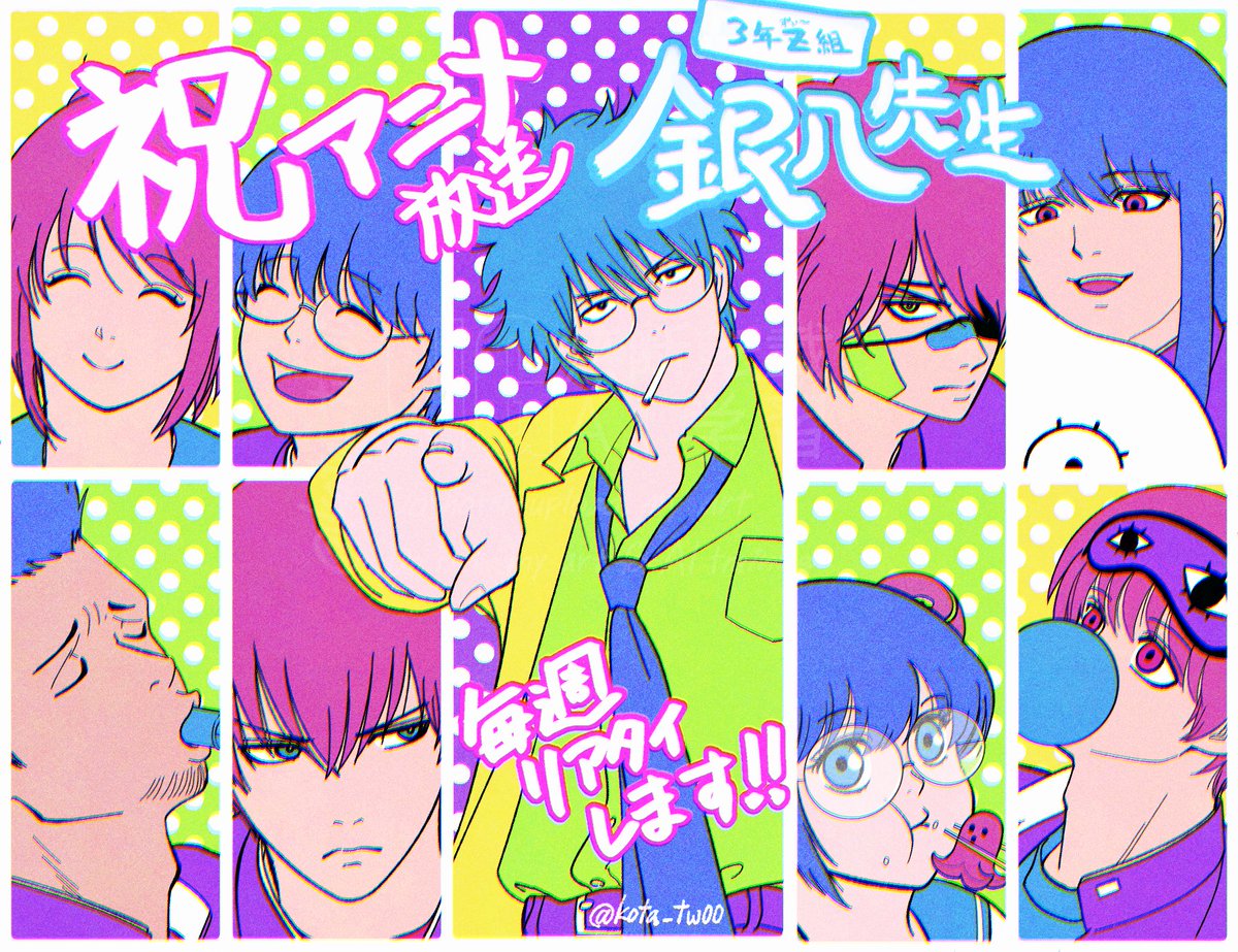 ㊗️3年Z組銀八先生　アニメ放送開始🎊
#3年Z組銀八先生  FA