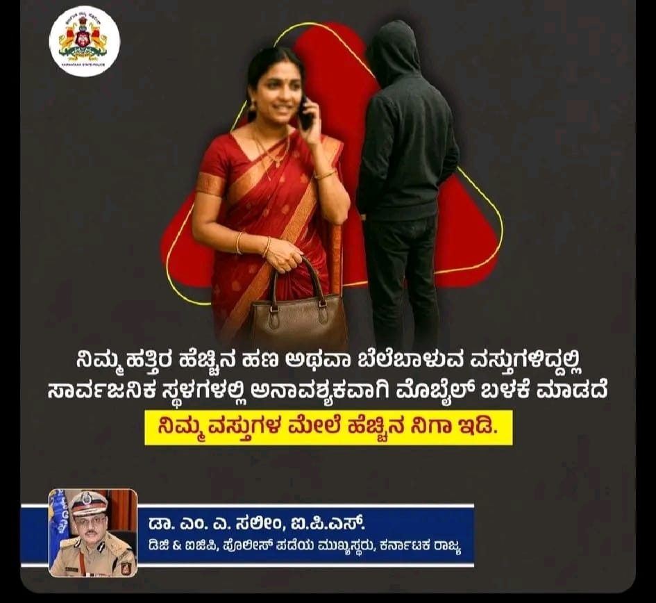 vnpurapsbng's tweet photo. ನೀವು ಜಾಗೃತವಾಗಿರಿ ನಿಮ್ಮವರಿಗೂ ಜಾಗ್ರತವಾಗಿರಲು ತಿಳಿಸಿ ಎಂದು ಈ ಮೂಲಕ ವಿಶ್ವನಾಥಪುರ ಪೊಲೀಸ್ ಠಾಣೆ ವತಿಯಿಂದ ಜಾಗೃತಿ ಮೂಡಿಸಲಾಗಿದೆ. https://t.co/Ew21jVSLPr