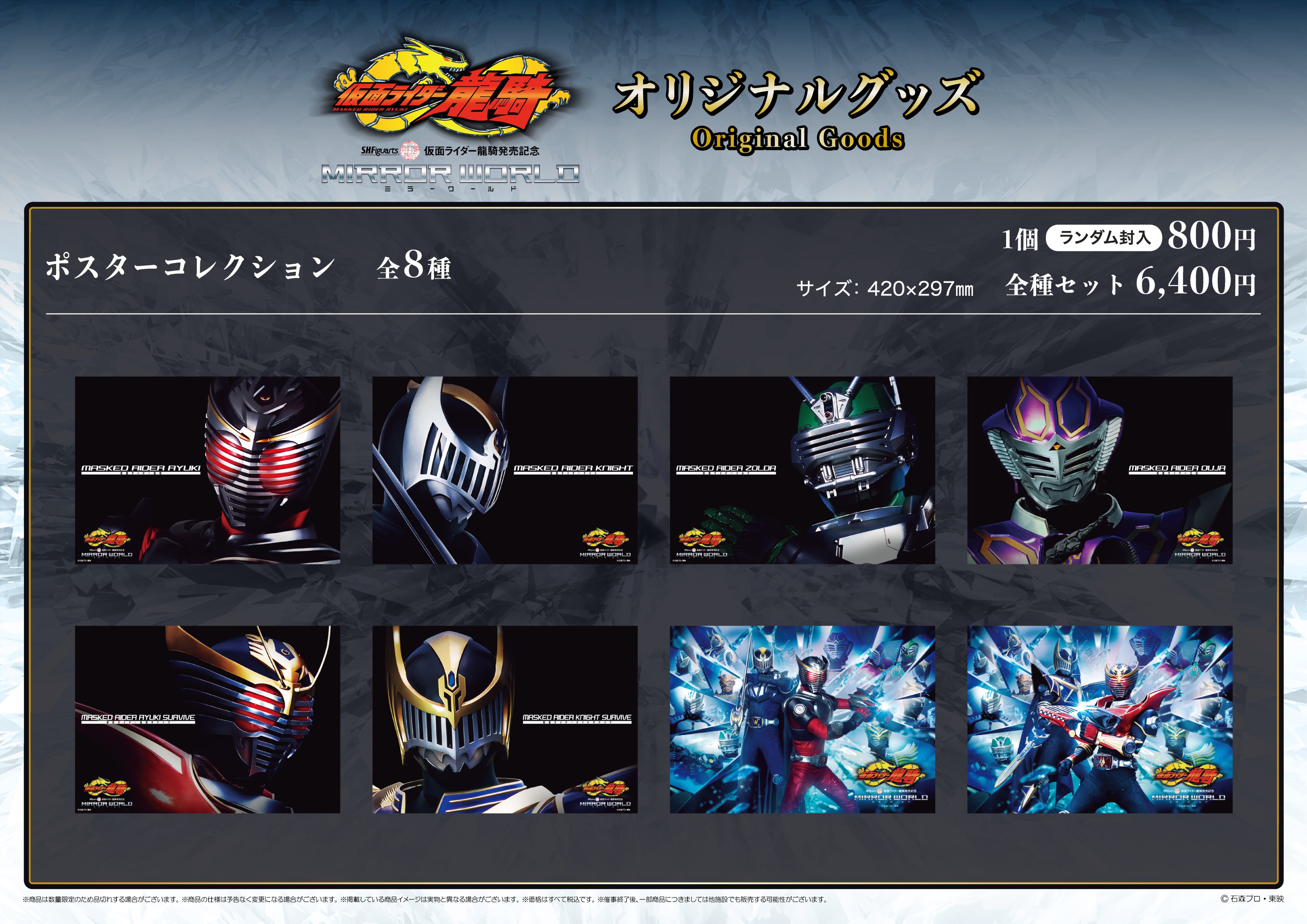 S.H.Figuarts（真骨彫製法） 仮面ライダー龍騎発売記念 仮面