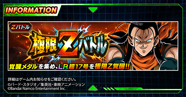 💥 新たに極限Z覚醒可能に！💥 覚醒メダルを集めて LR【復讐の