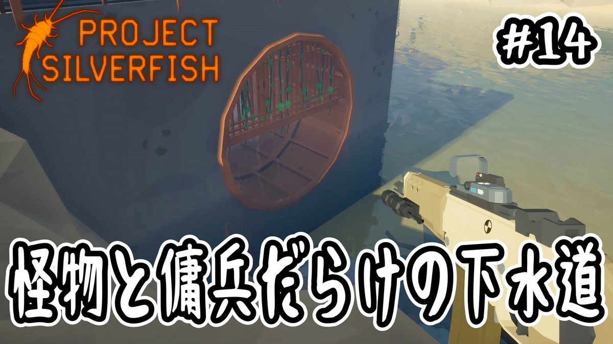 kani9620's tweet photo. 【Project Silverfish】#14 怪物と傭兵だらけの下水道【STALKERライク】

俺の後ろに立つな…🦀🔦

チャンネル登録＆コメントや高評価👍
リツイートよろしくお願いします❗️

👇こちらからどうぞ🦀
https://t.co/sDtjwggChJ

#ゲーム実況 #ProjectSilverfish https://t.co/1jkBSg04MY