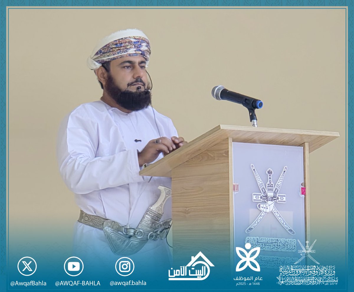 AwqafBhla's tweet photo. انطلقت صباح اليوم فعاليات البيت الآمن في نسخته الرابعة بعنوان تأثير الإعلام على منظومة القيم تحت رعاية المكرم الدكتور م��مد بن سعيد الحجري وتضمن الافتتاح ورقة علمية لراعي الفعالية بعنوان شبابنا بين رياح الانفتاح وصراع الهوية
#عام_الموظف https://t.co/58eyXFA4Vt