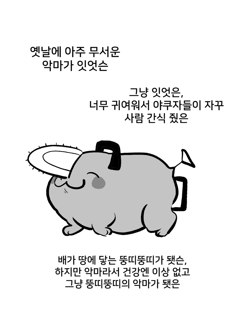 옛날에 아주 무서운 악마가 잇엇슨 