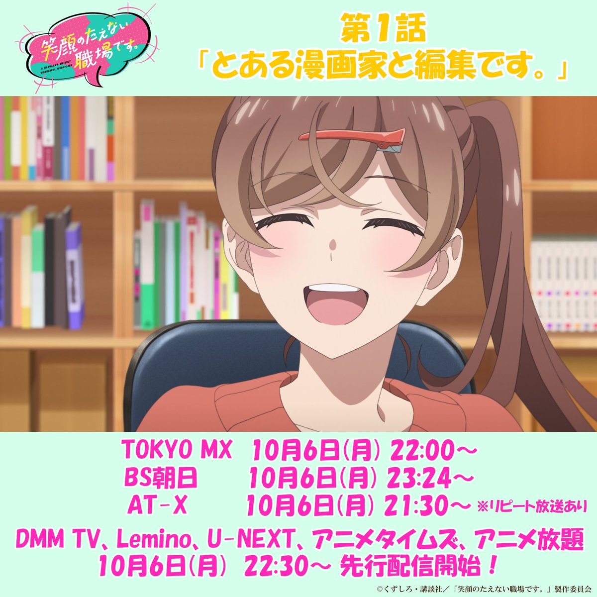 雨夜の月』と『笑顔のたえない職場です。』【公式