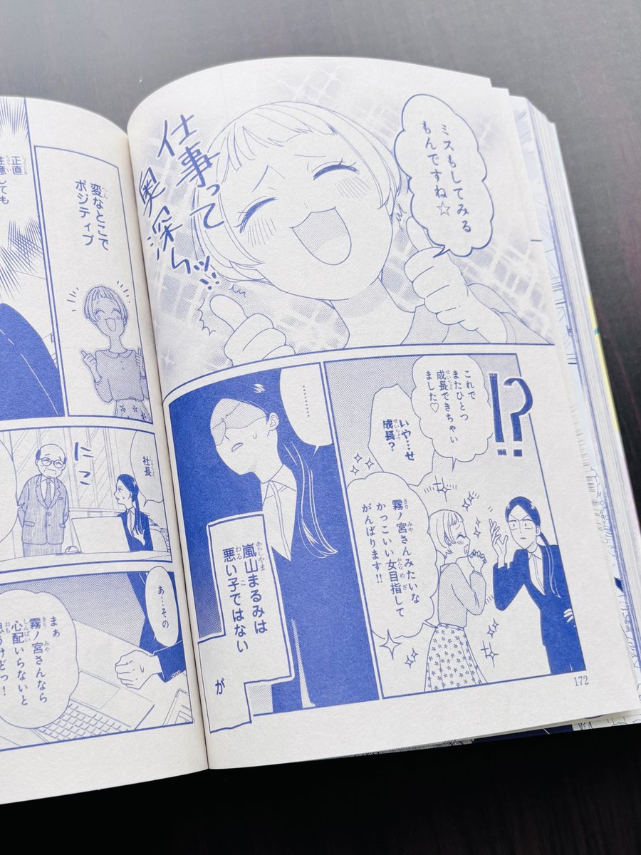 新連載「#部下がポジティブで泣きたい」始まってます!!☺️
冒頭ちょっとだけチラ見せ…
👇掲載先は「ミステリーボニータ」という雑誌です!
https://t.co/bsAK1X0TGn