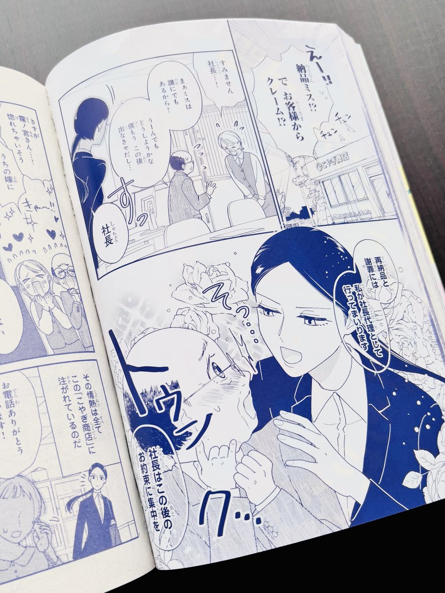 新連載「#部下がポジティブで泣きたい」始まってます!!☺️
冒頭ちょっとだけチラ見せ…
👇掲載先は「ミステリーボニータ」という雑誌です!
https://t.co/bsAK1X0TGn