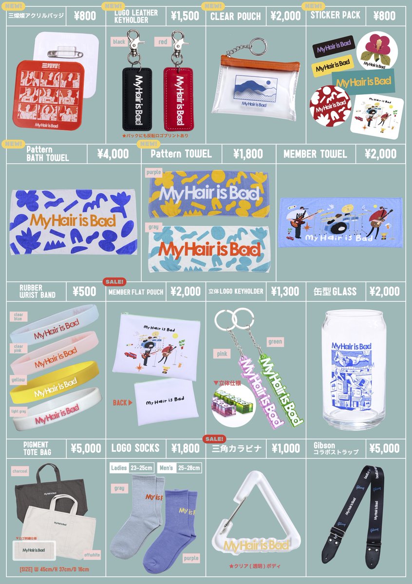 my hair is bad まとめ売り　【バラ売り　可】 My Hair is Bad まとめ売り