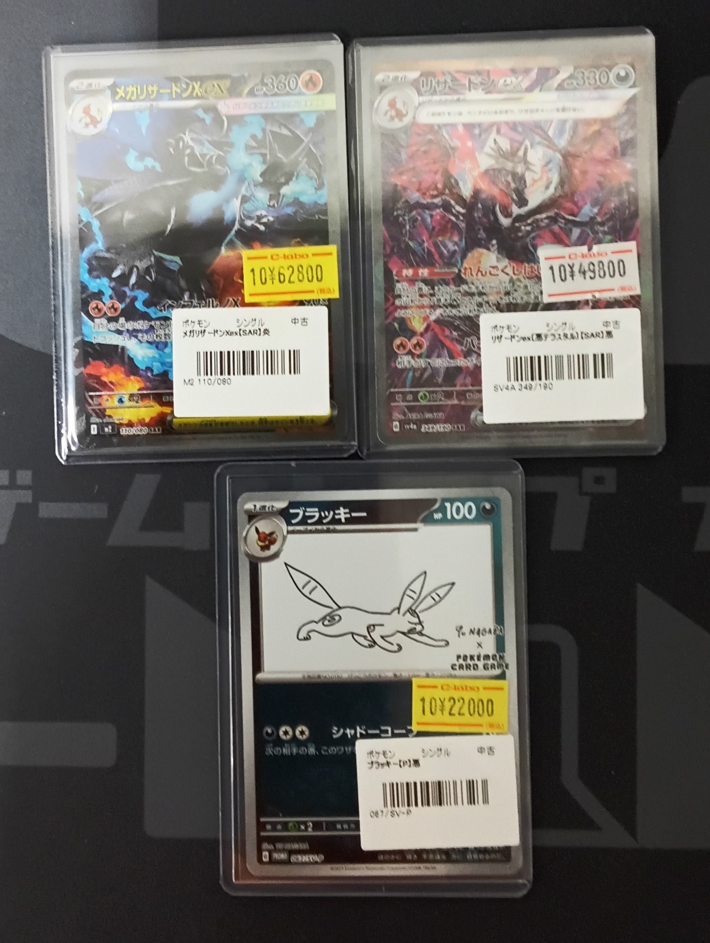 ポケモンカード　引退品　まとめ売り　ブラッキー　　リザードン ポケモン - 【まとめ売り】リザードンGX SSR ブラッキーGX SSR