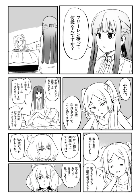 フリーレンの年齢 