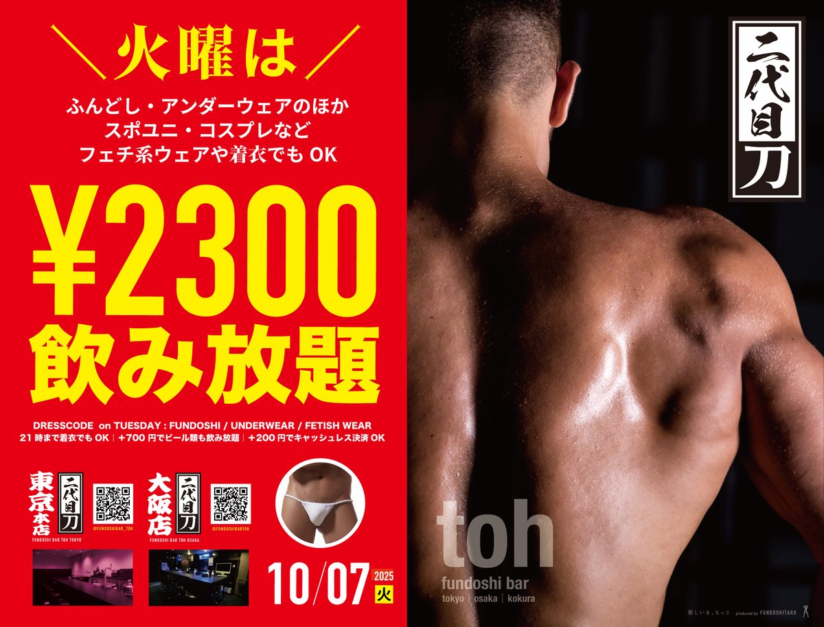 今夜は
🌕 十五夜 🌙
「中秋の名月」

Today is
the day of Mid-Autumn Moon
in JAPAN🇯🇵

🪭刀🪭大阪店は
本日お休みとなります

🗼東京本店は
ミニミニK2ナイト
<a href="/k2night126241/">k2night</a>

🌈明日は２店舗とも営業🌈
＼火曜は／
ふんどしやアンダーウェア
着衣でもドレスコードフリーで
🍺2300円飲み放題🍺