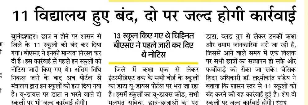 kn2071998's tweet photo. शासन की नाकामी यह है कि 11 स्कूल छात्रों के अभाव में बंद करने पड़े और दो स्कूलों पर जल्द कार्रवाई की जाएगी। इससे साफ है कि प्रशासन की तरफ से शिक्षा व्यवस्था की उचित निगरानी नहीं की गई और बच्चों के लिए बेहतर व्यवस्था नहीं बनाई गई।😡 https://t.co/oPSAqwrgL0