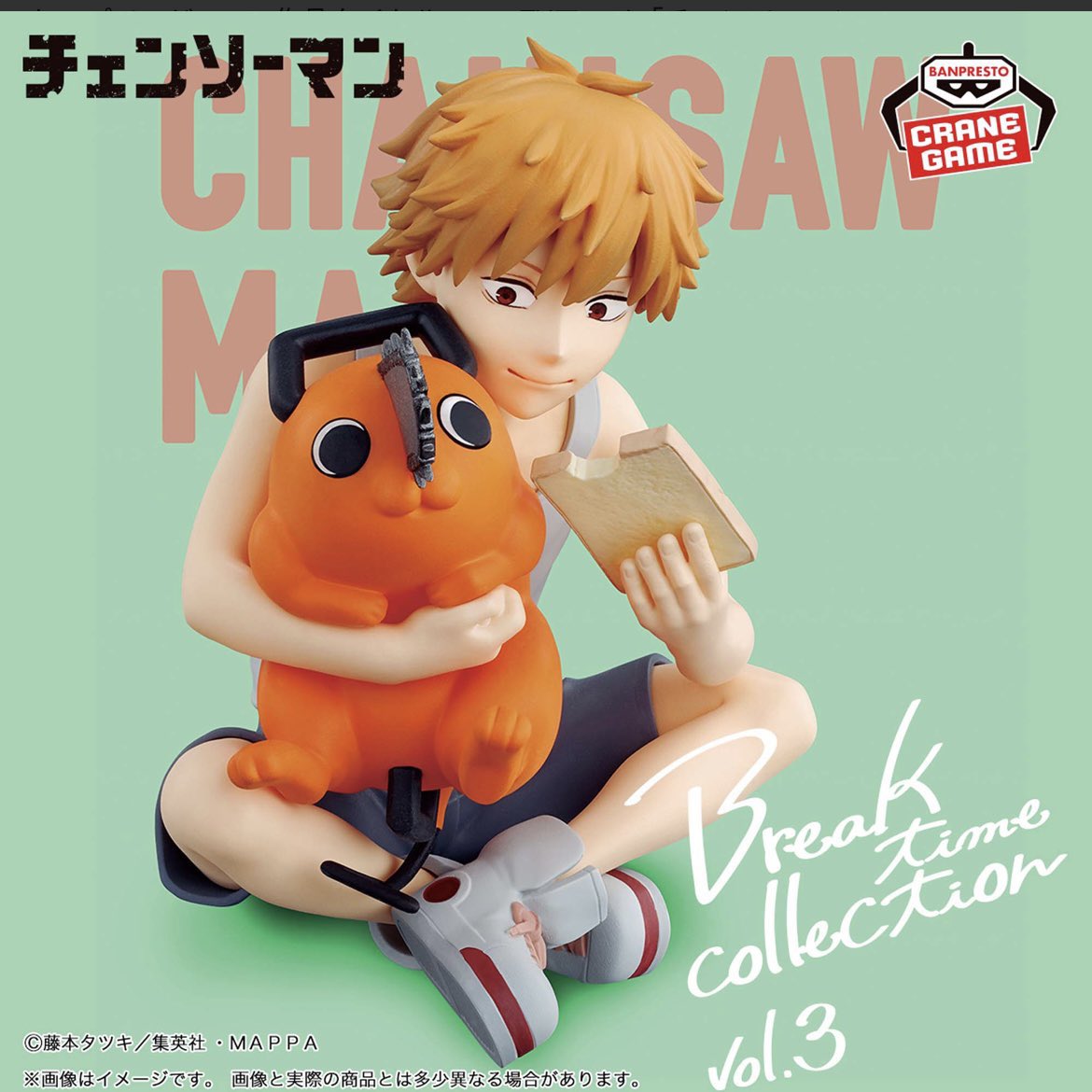 チェンソーマン Break time collection Vol.3 楽天で3000円代で