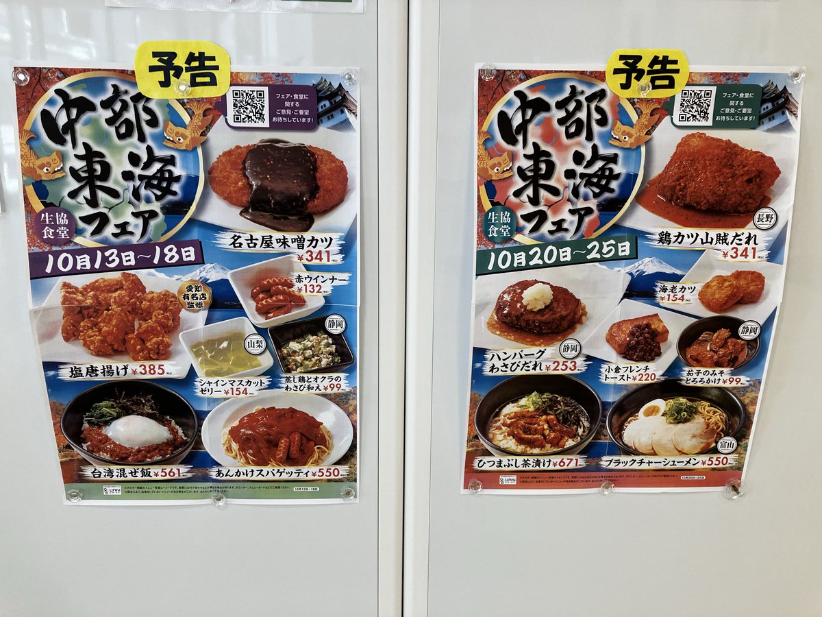 第一学生会館食堂より
13日から2週間フェアやります‼️