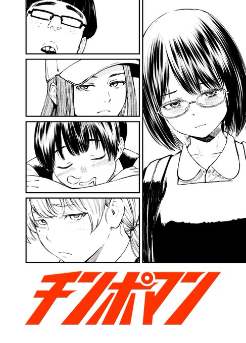 『チンポマン』第五話はもうちょっとだけ染谷さんのお話が続くよ!