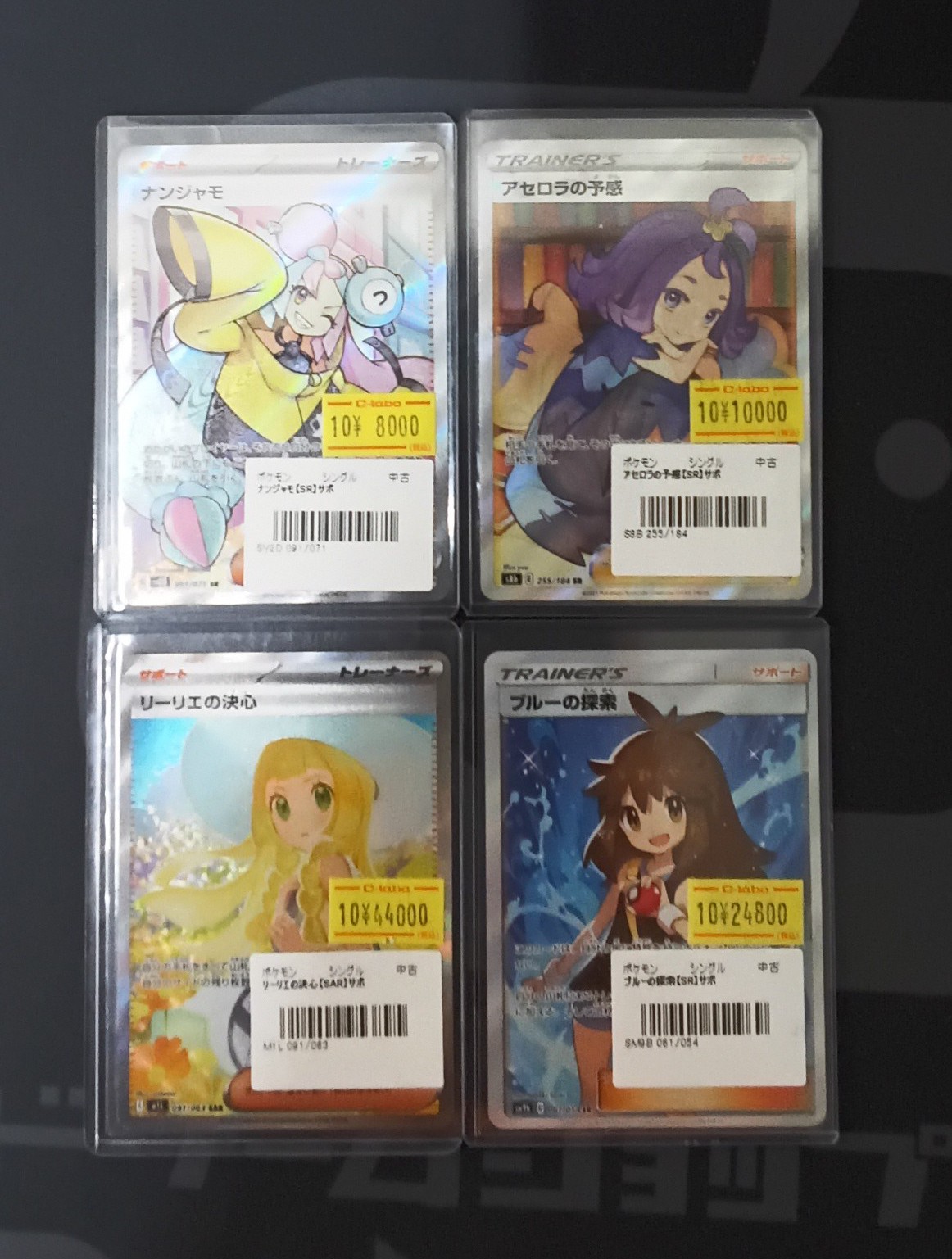 【ポケモンカード引退品】リーリエ、アセロラ、ナンジャモのハラバリー　完美品査定 ポケモンカード引退品】リーリエ、アセロラ、ナンジャモの