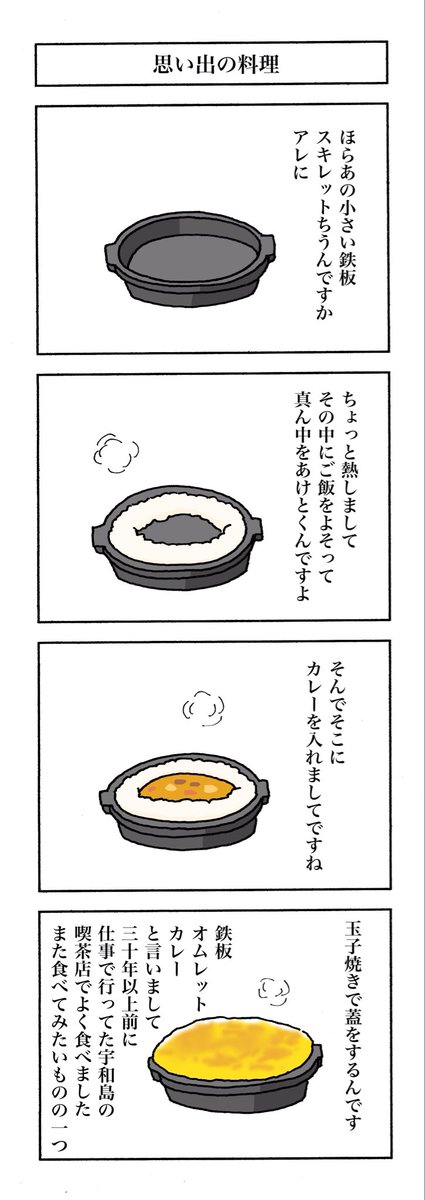 【突如として思い出す】
一日いち四コマ1,136
#漫画が読めるハッシュタグ
#高知の漫画 