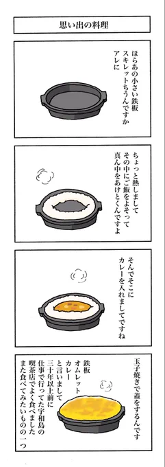 【突如として思い出す】
一日いち四コマ1,136
#漫画が読めるハッシュタグ
#高知の漫画 