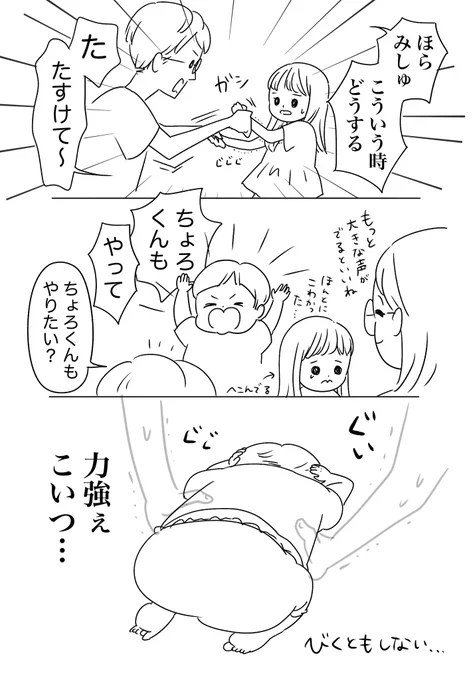 家族で防犯訓練しました

#育児絵日記 #育児漫画 #育児日記 #6歳 #2歳 
