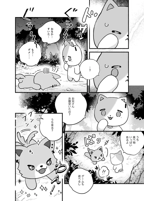 かなたうん🐱とくずたうん🐺(4/4) 