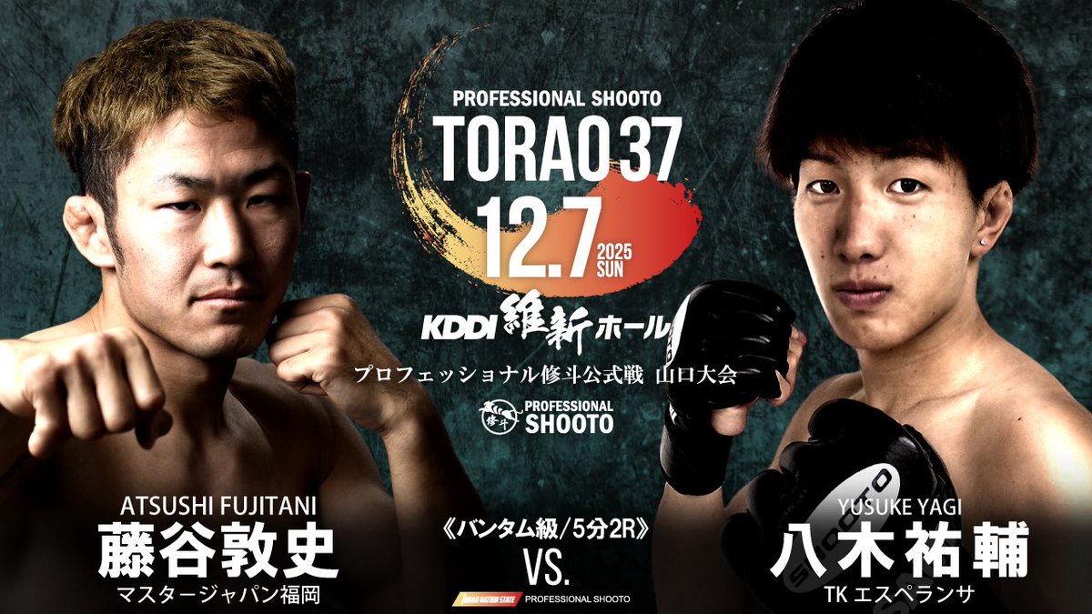 secondout1's tweet photo. プロ修斗山口大会TORAO37
山口県/KDDI維新ホール
12月7日（日）14：30/15：00

バンタム級（-61.2kg）5分2R
藤谷敦史（マスタ－ジャパン福岡）
VS
八木祐輔（TKエスペランサ）
 
https://t.co/RDLZj0lyqZ…

#shooto1207
#修斗 
#闘裸男  
#TORAO37
#修斗旅  
#山口
#維新ホール https://t.co/AMVCGjSGgj
