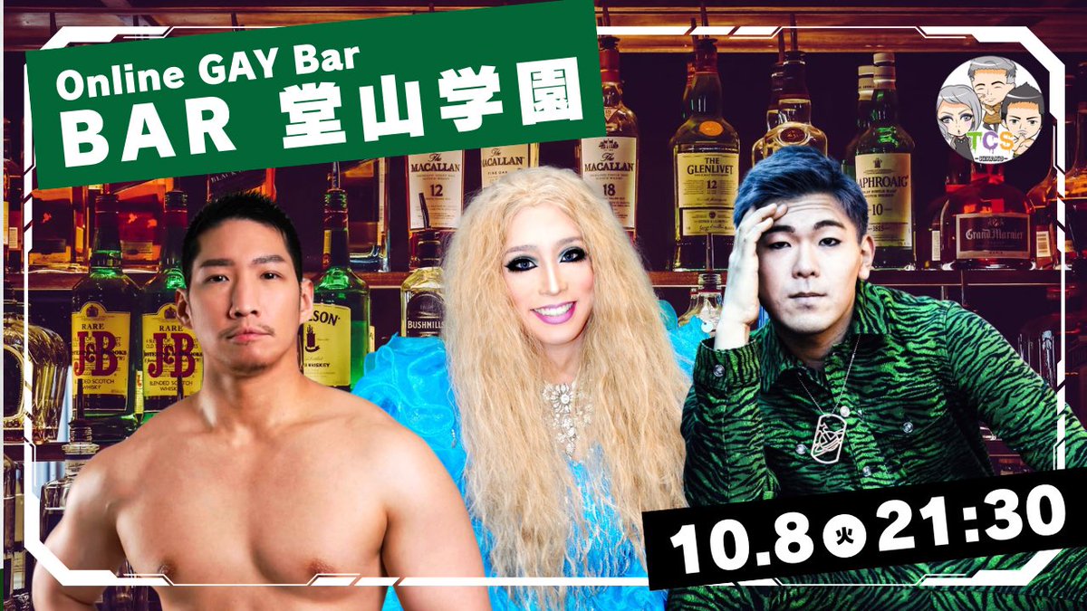 【告知】

🏫2025.10.4.wed🏫

Bar 堂山学園 
久しぶりのTCS全揃いで
配信をやります！！🥂

皆様ぜひお楽しみに✨
出席お待ちしています🏫🧑‍🏫