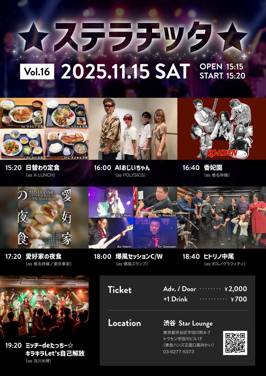 11/15のライブもお二人にサポートいただきます！
お時間ある方は渋谷スターラウンジへ🎵
ミチたちの出番は19:20から！
今回はホーンセクション1人ずつソロがあるのでお楽しみに🎵