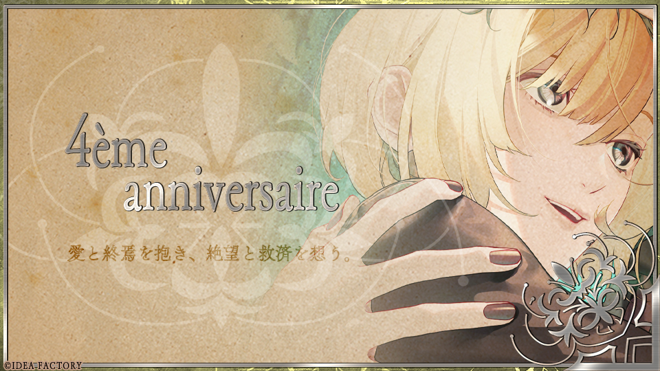 Special / 四周年記念】 『終遠のヴィルシュ』 愛と終焉を抱き、絶望と