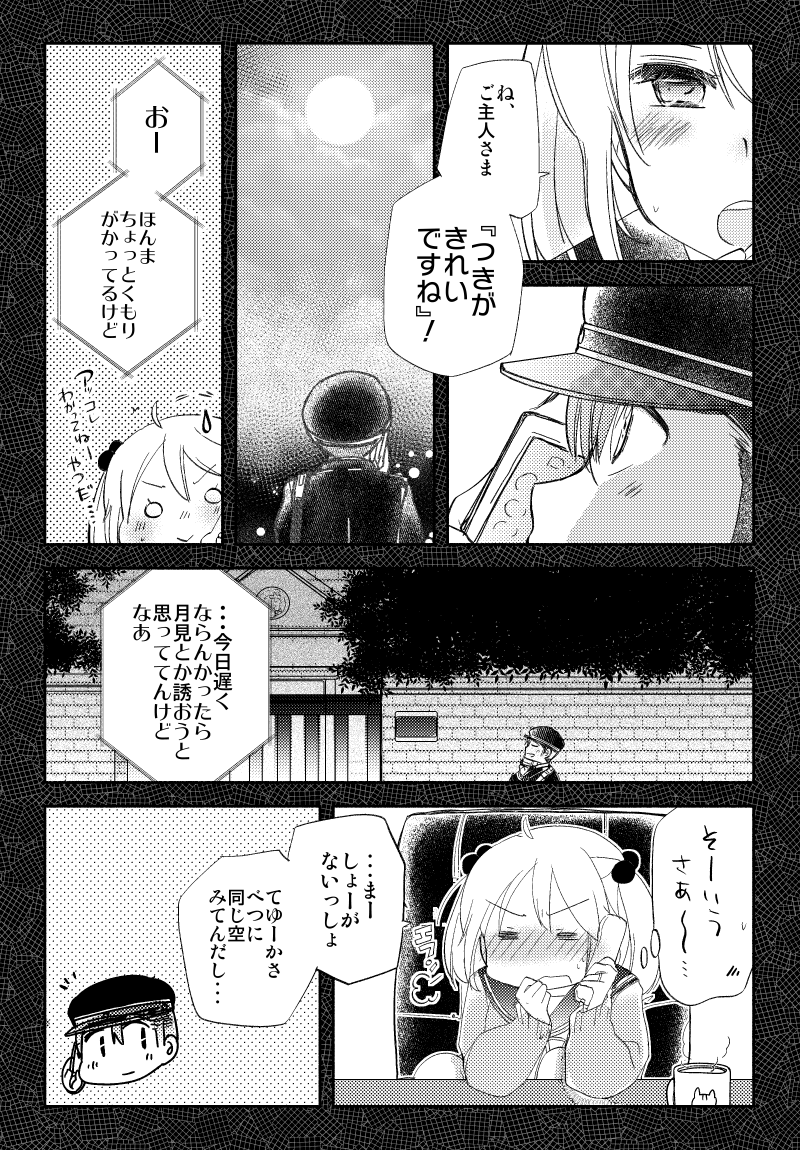 2/2 おしまい🎑

再録でした!皆さま、よいお月見を! 
