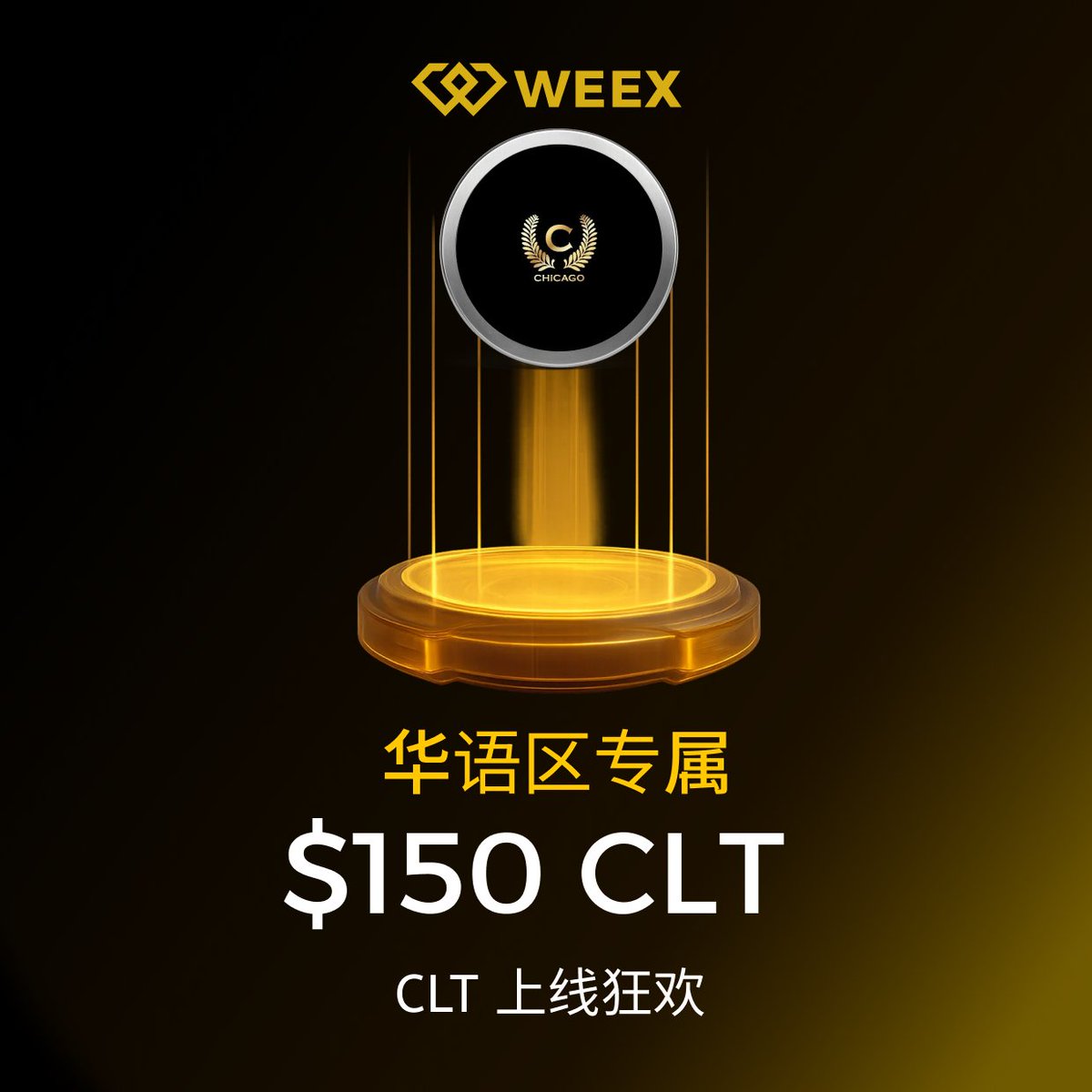 🔥 $CLT 震撼登场，上线狂欢开启！

🎁150 $USDT 等你来瓜分(限5名幸运儿）

📋三步获奖   
1⃣关注<a href="/WeexCn/">WEEX中文</a> &amp; <a href="/chicago_cgv/">Chicago/CLT Token</a>
2️⃣转发+点赞本推文 
3⃣回复你的 WEEX UID

⏰活动截止 10月9日18:00
👉立即注册app.sensor.weex.tech:8106/t/LM
👉即刻交易weex.com/zh-CN/spot/CLT…