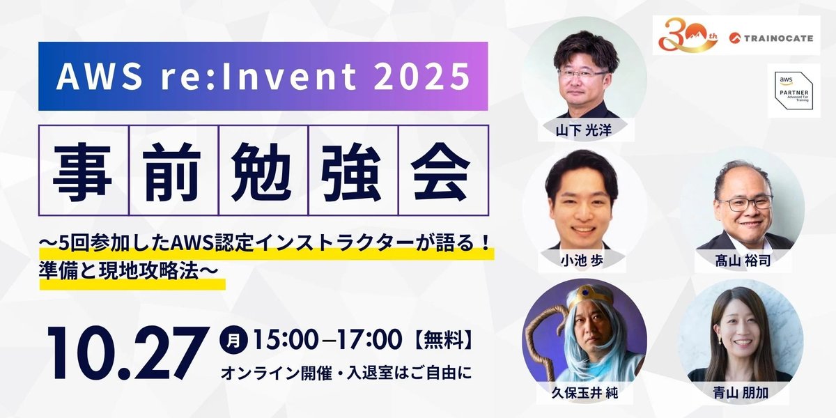 maijun2's tweet image. 弊社では 10/27(月)に AWS re:Invent 2025 事前勉強会のウェビナーを開催するのですが、登壇者で私だけ異色すぎるwww

プロフィール文も遊び心取り入れてますので、re:Invent2025行かれる方は是非ウェビナーにご参加ください。
seminar.trainocate.co.jp/awsseminar2510…

#トレノケート 
#Trainocate #AWS #reinvent