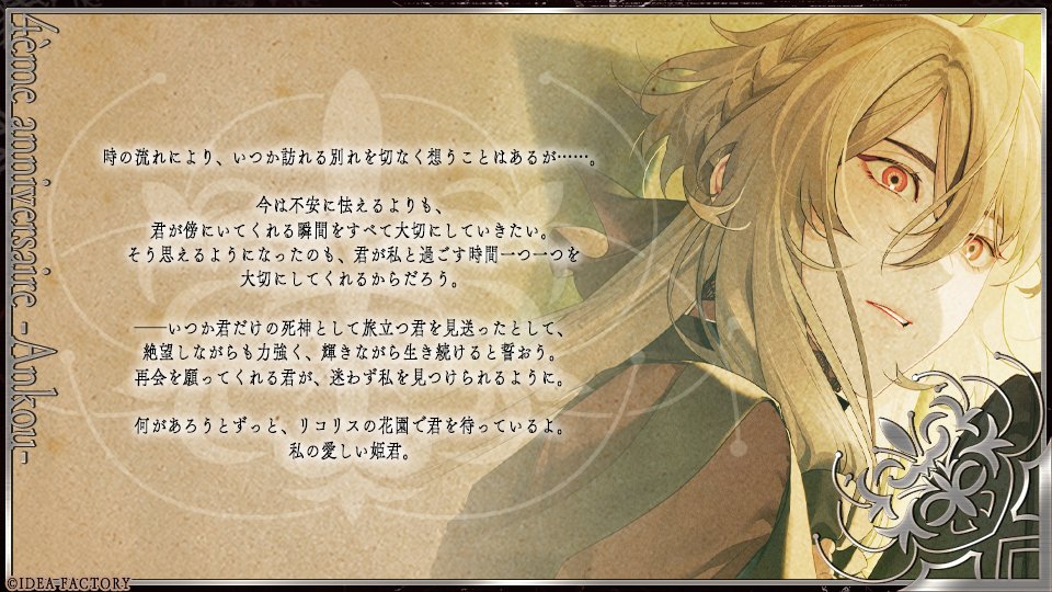 virche_otomate's tweet image. 【Special / 四周年記念 -Ⅵ-】
『終遠のヴィルシュ』

— 4ème anniversaire —

― アンクゥ／Cast：興津和幸 ―

※ゲーム本編・FDのネタバレを含んでおります
　未プレイの方はご注意ください

#オトメイト #終ヴィル