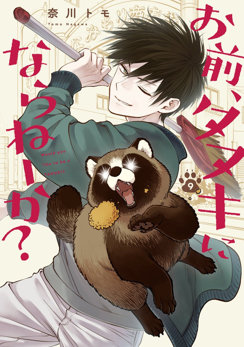 たぬきちページ たぬきち (@tanukick23) / X
