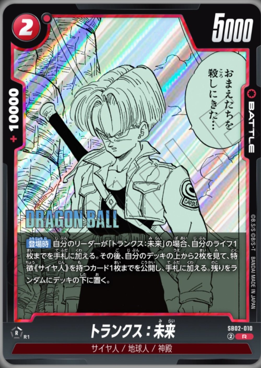 ドラゴンボール - ハヤピー Amazon.co.jp: ドラゴンボールヒーローズ PSES18 [サイヤ人