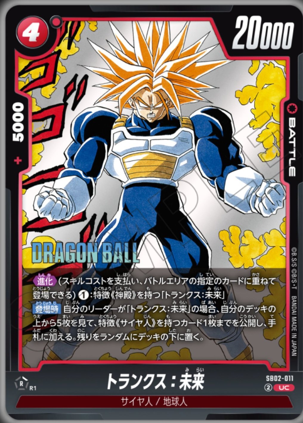 ドラゴンボール - ハヤピー 楽天市場】スーパードラゴンボールヒーローズ PUMS8-19