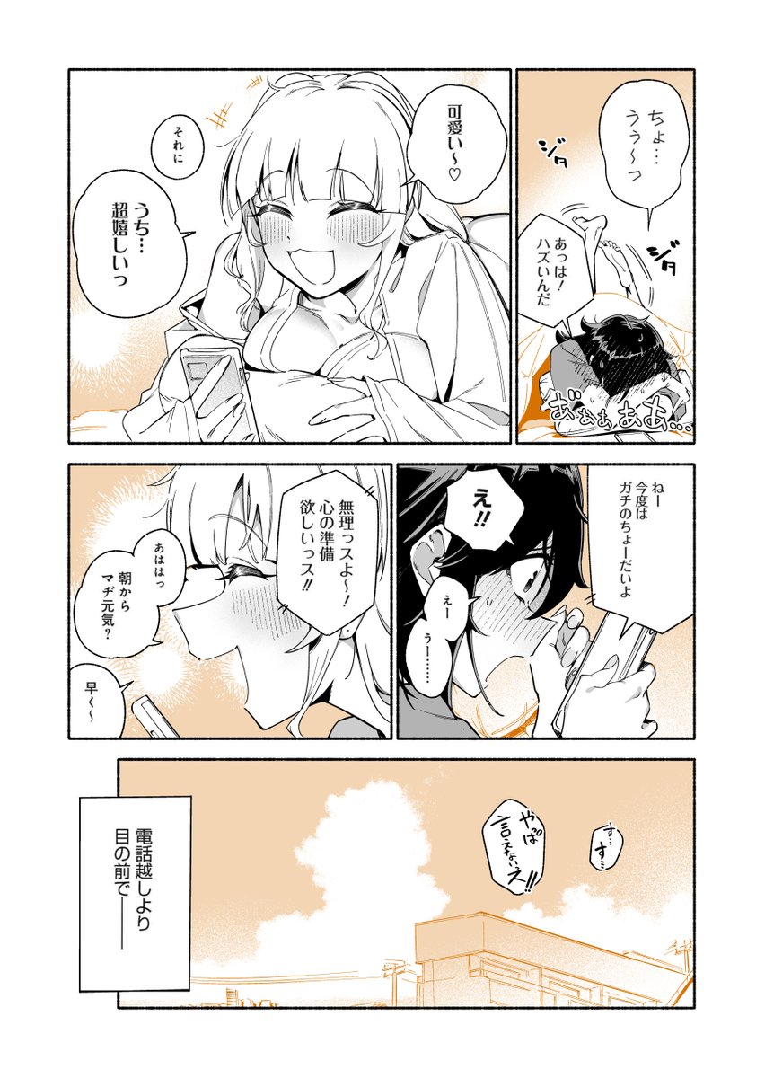 今日のセンパイ💕(2/2)
#創作百合 