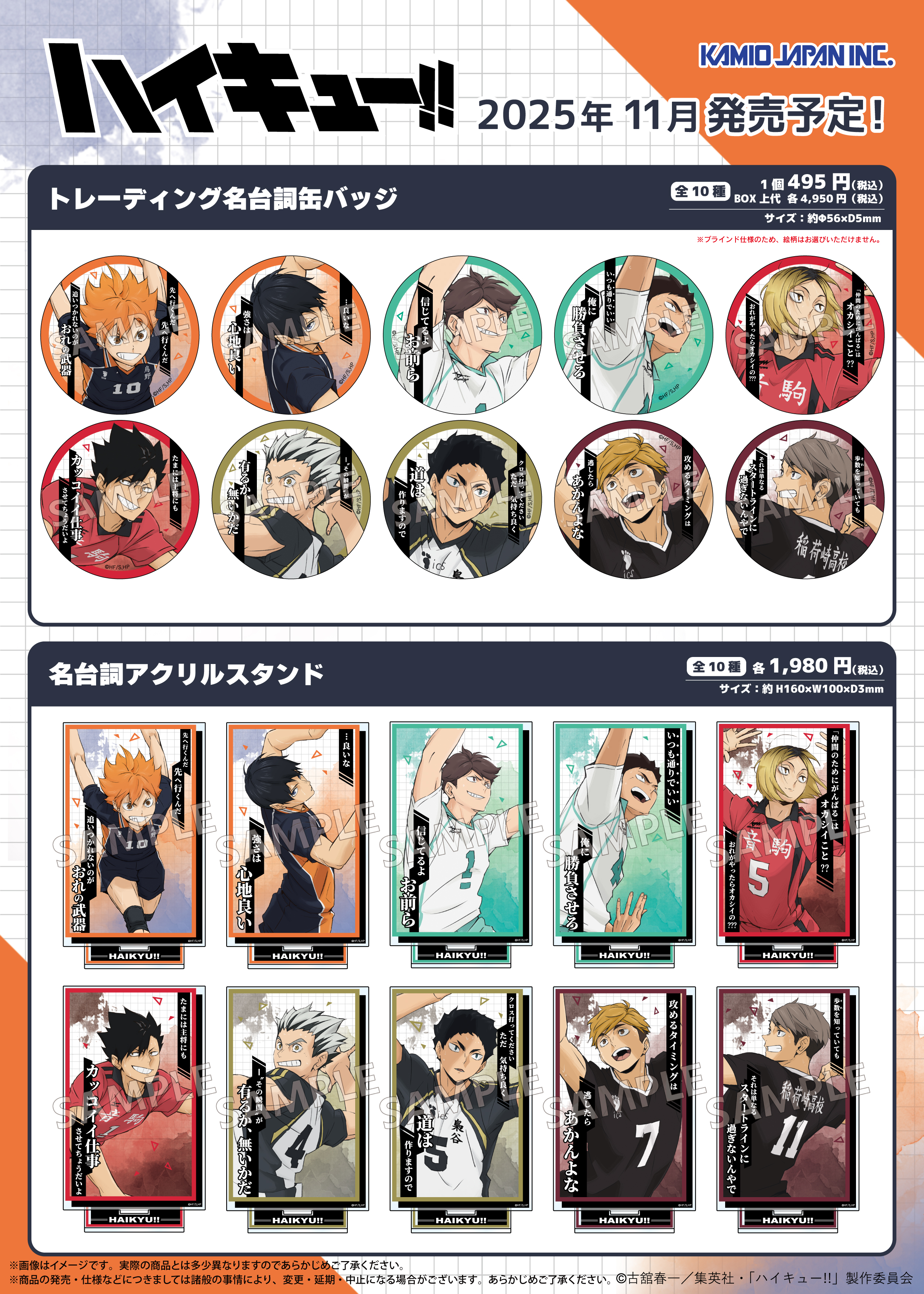 ハイキュー!! グッズ&情報 on X: 