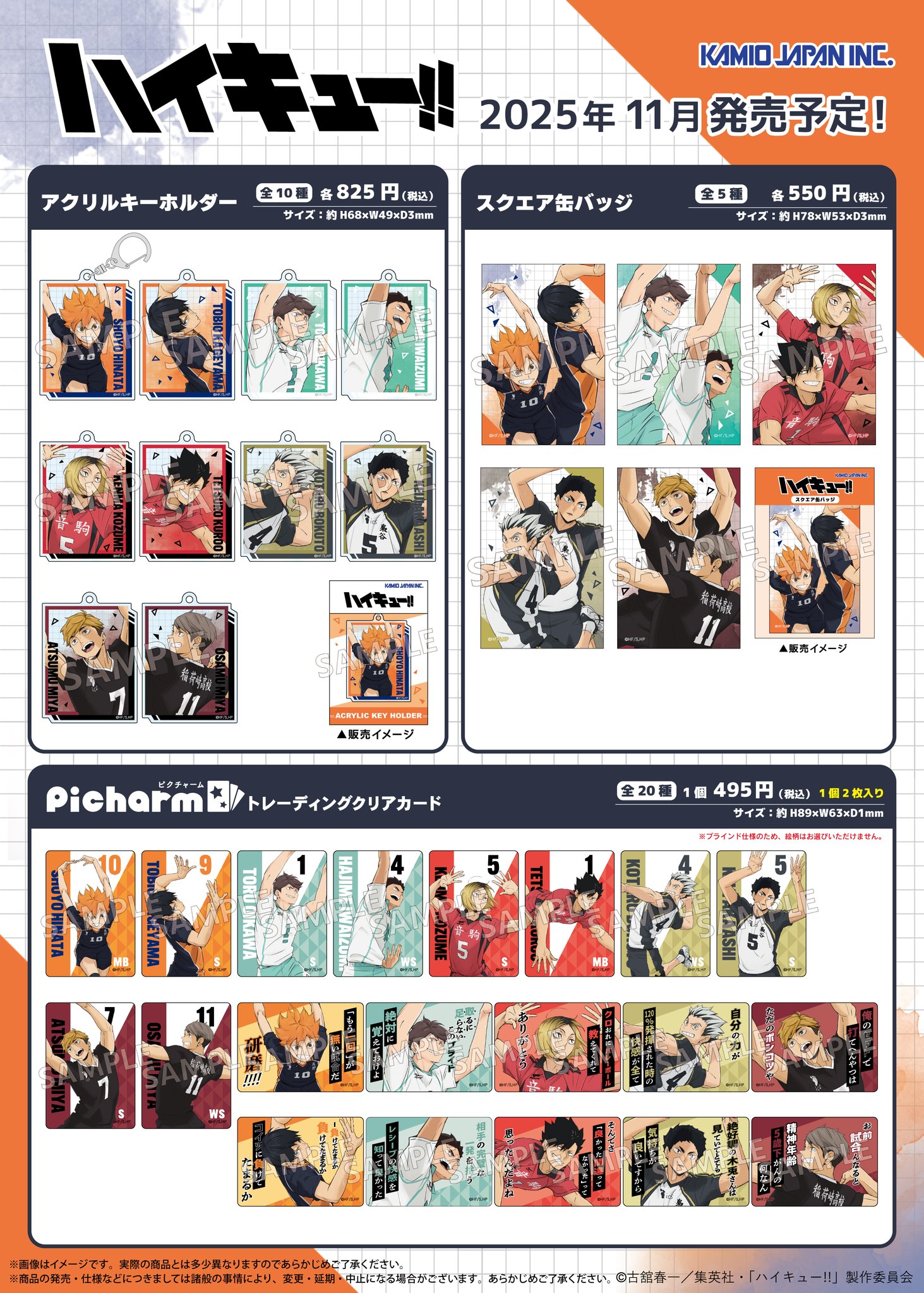 50名限定　ハイキュー GUGA2018当選品　アクリルクリップバッジ 50名限定 ハイキュー GUGA2018当選品 アクリルクリップバッジ